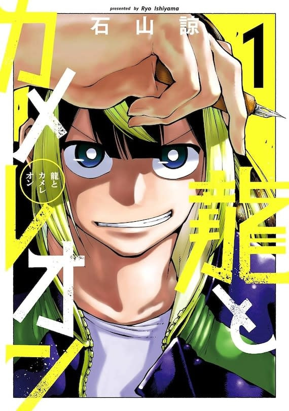 *****Manga - Dragon & Caméléon Tome 01